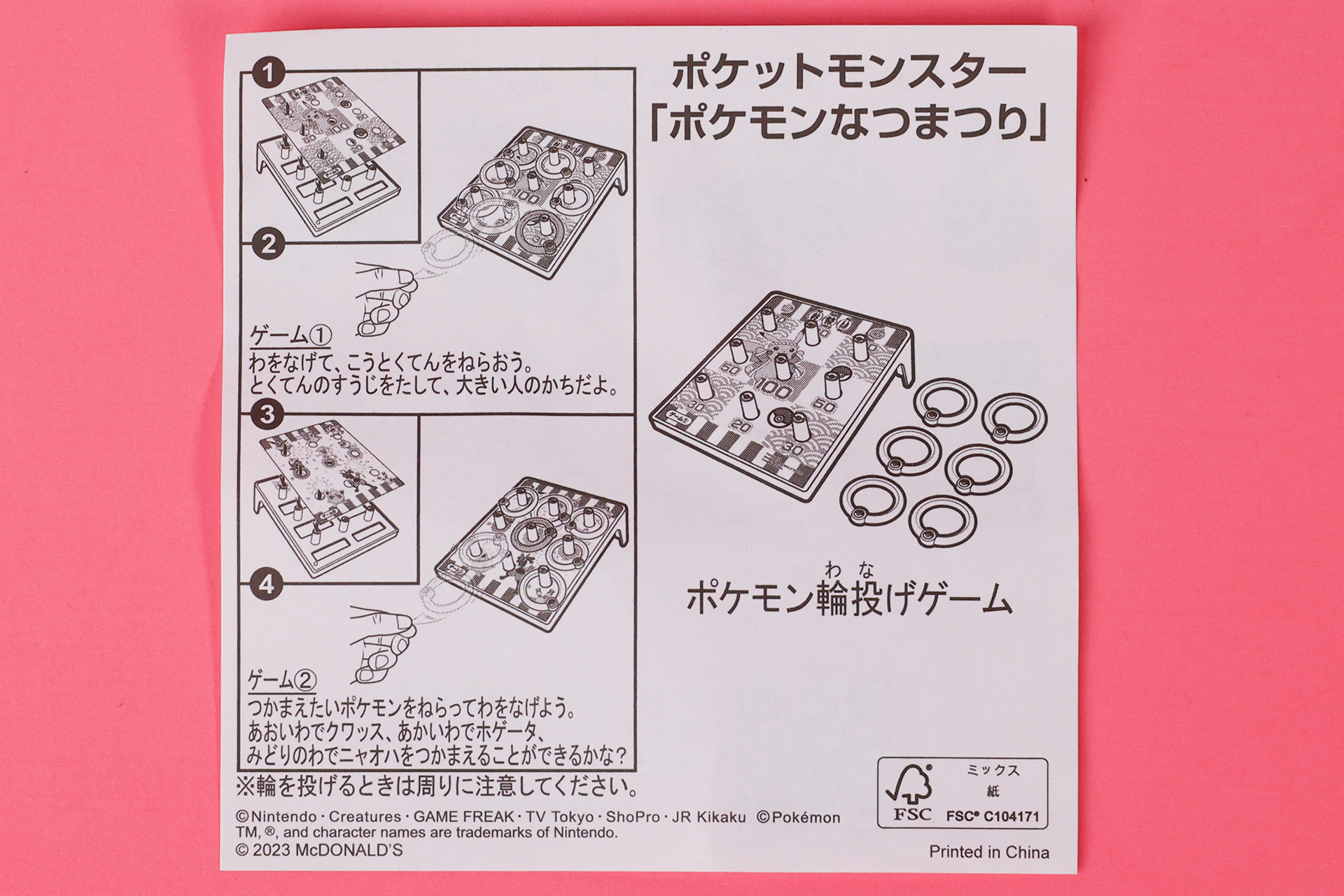 「ポケモン輪投げゲーム」のおもちゃ袋に同梱されている説明書