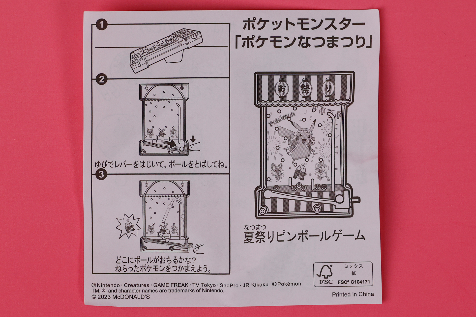 「夏祭りピンボールゲーム」に付属する説明書