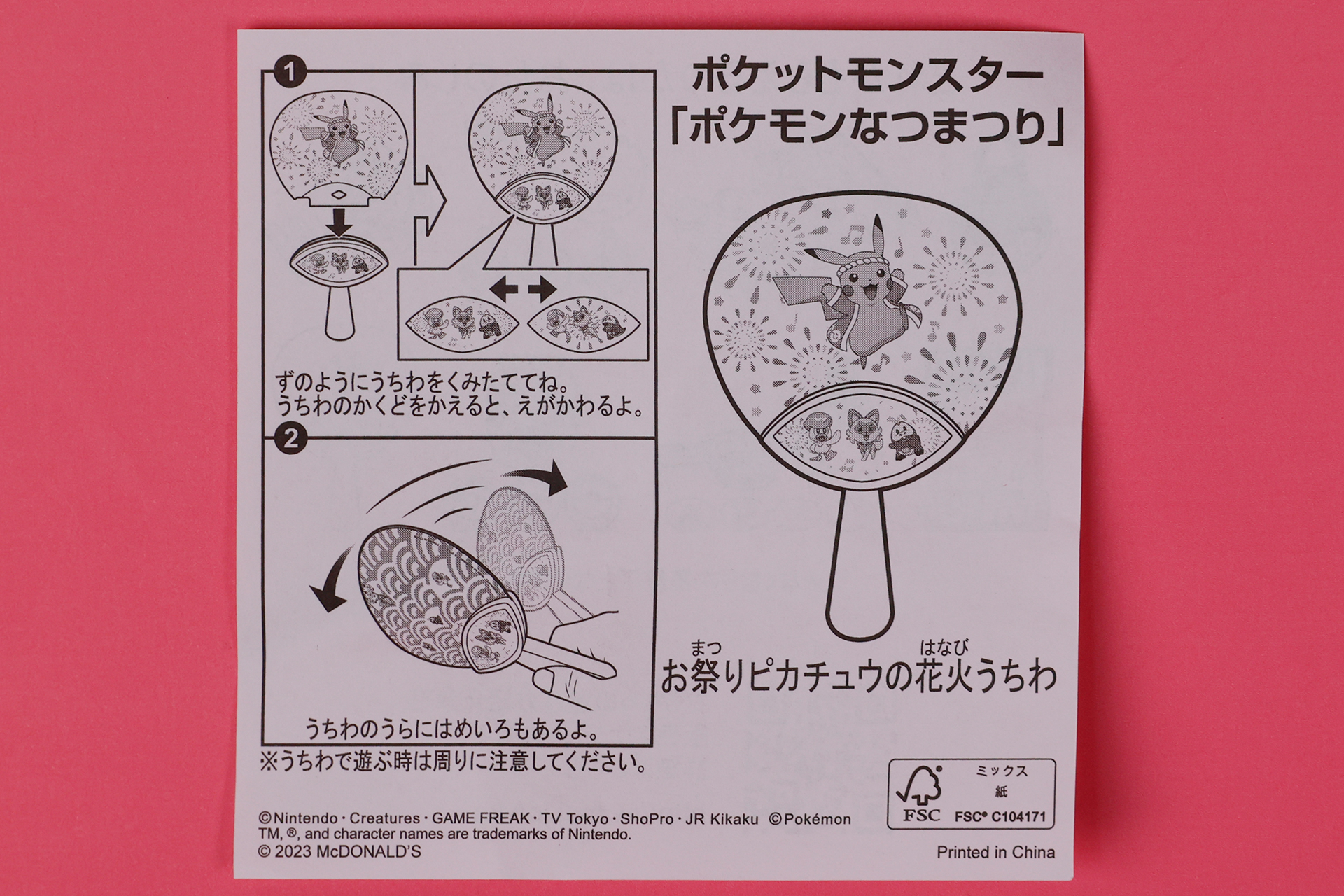 「お祭りピカチュウの花火うちわ」に同梱されている説明書