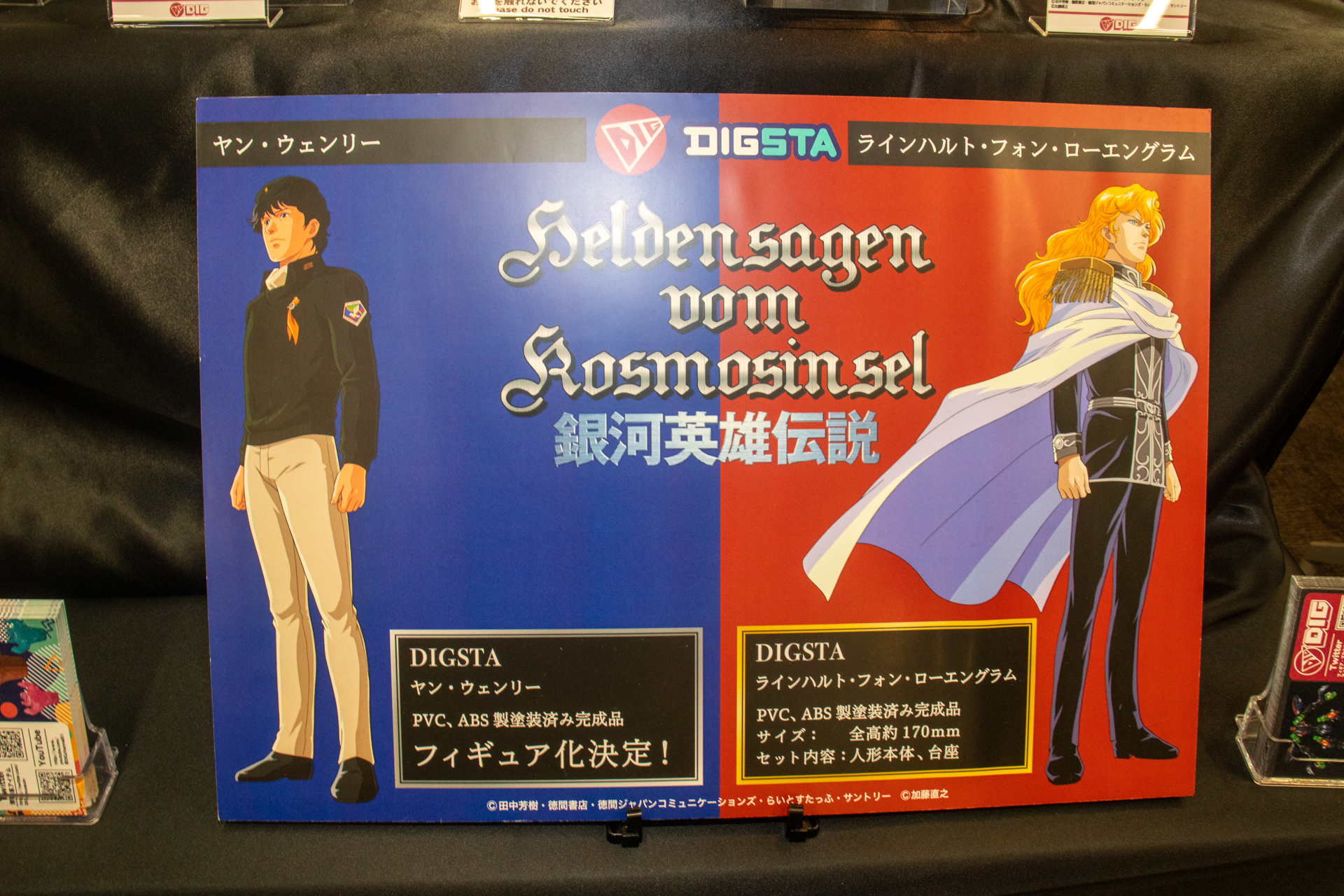 (C)田中芳樹・徳間書店・徳間ジャパンコミュニケーションズ・らいとすたっふ・サントリー<br>(C)加藤直之