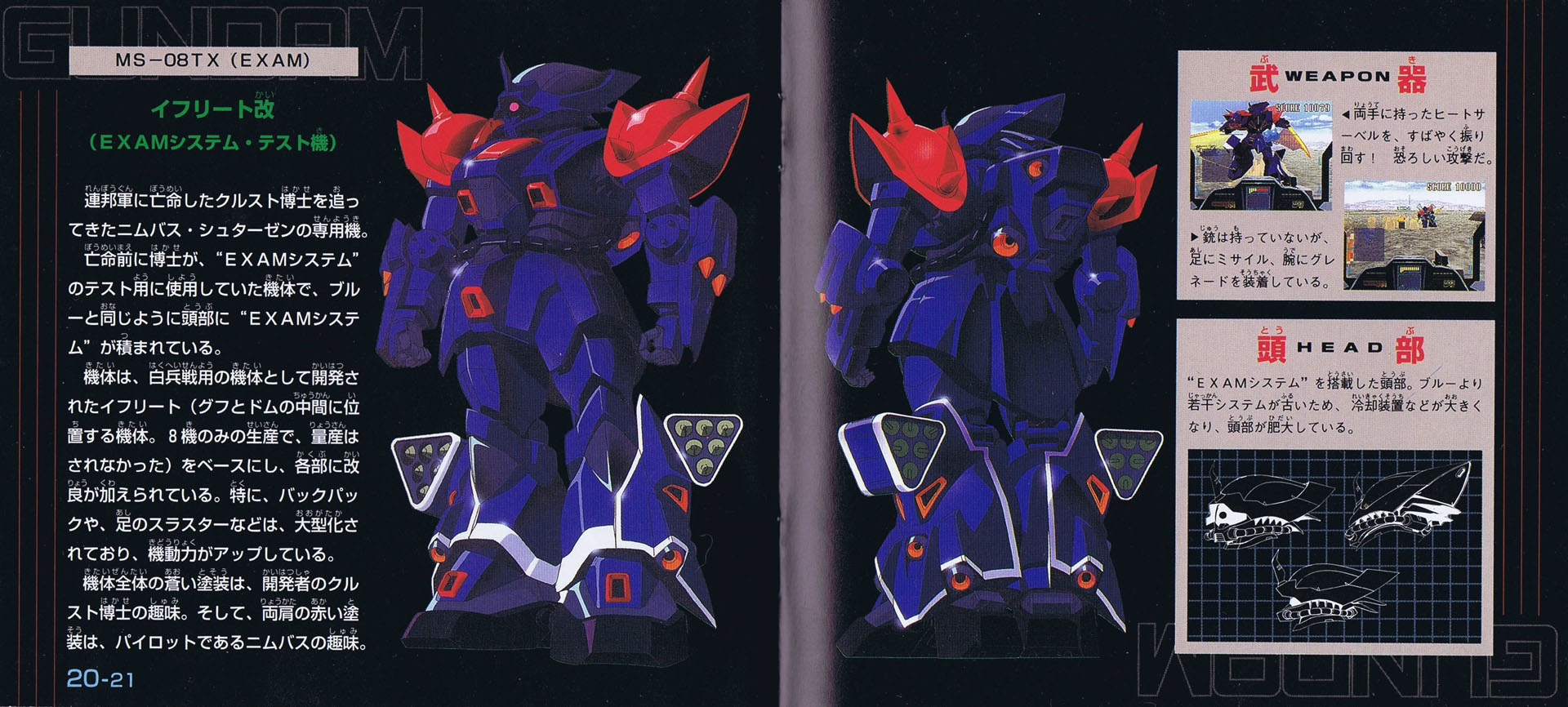 イフリート改の設定画。「機動戦士ガンダム外伝2 蒼を受け継ぐ者」マニュアルより引用