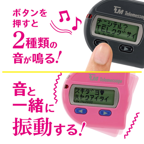 平成レトロ”アイテム「ポケベル」がカプセルトイ化。音声＆振動