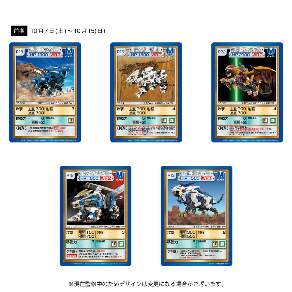 前期（10月7日～10月15日）