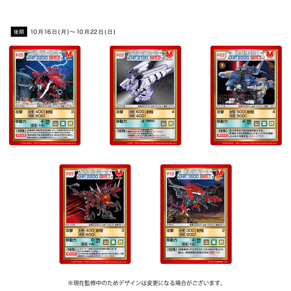 後期（10月15日～10月22日）