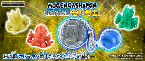 カプセル型液晶トイ「ムゲンガシャポン SDガンダム外伝」第1弾