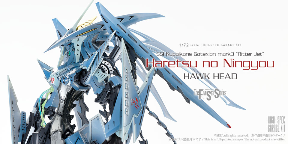 1/72 ゲートシオンマーク3 リッタージェット・破烈の人形 (ホークヘッド)、価格：82,500円