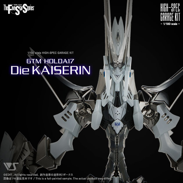 1/100 GTMホルダ17 ”ディー・カイゼリン”、価格：33,000円