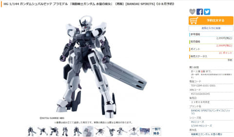 あみあみにてガンプラ「HG ガンダムシュバルゼッテ」や「RG
