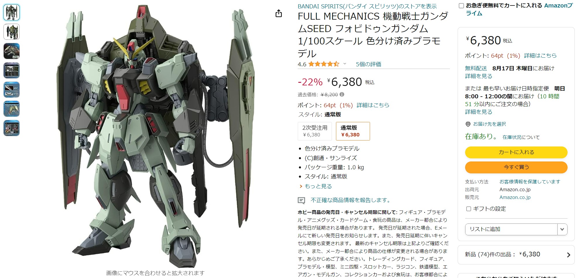 8月15日10時40分ごろの販売状況