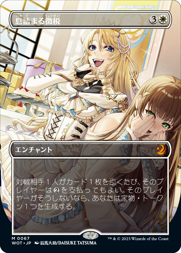 《息詰まる徴税》Art by 辰馬大助