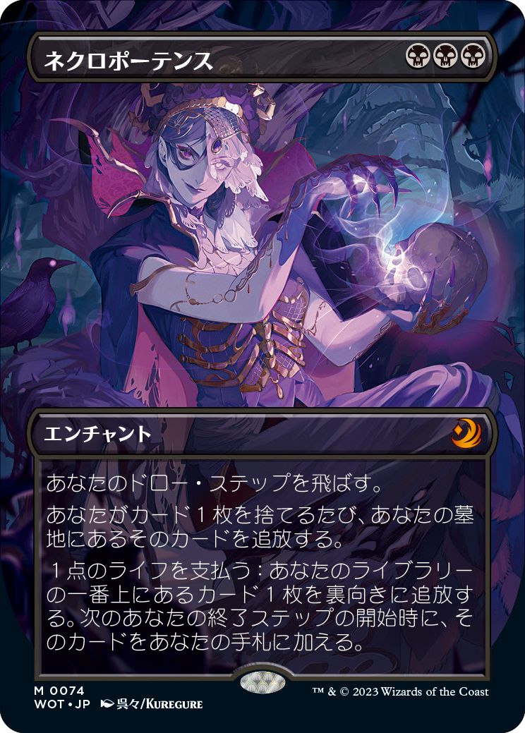 《ネクロポーテンス》Art by 呉々