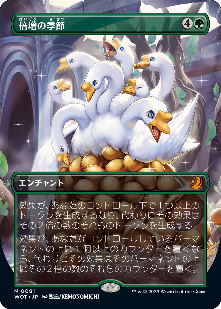 《倍増の季節》Art by 獣道