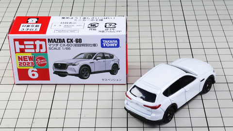 特別企画】トミカ新車インプレッション 8月は「マツダ CX-60