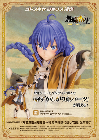 ロキシー・ミグルディア フィギュア コトブキヤ 未開封 KOTOBUKIYA|- ロキシー・ミグルディア -|HARDOFFオフモール（オフモ