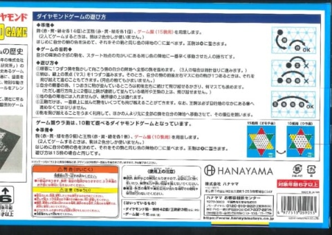 ロングセラーボードゲーム「ニューダイヤモンド」がハナヤマより復刻 
