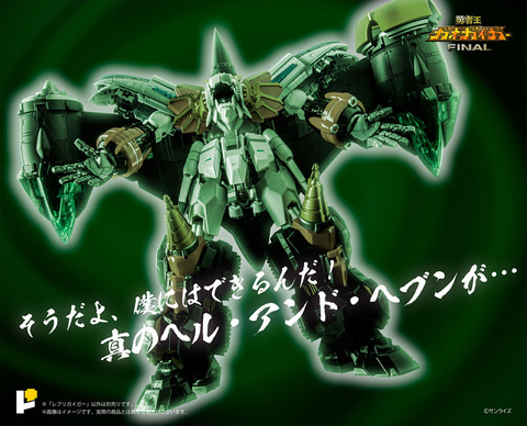 POSE+メタルシリーズ 勇者王ガオガイガー レプリガイガー＆護 限定版 超合金 可動完成品モデル「POSE+メタル」シリーズに偽りの勇者「レプリ
