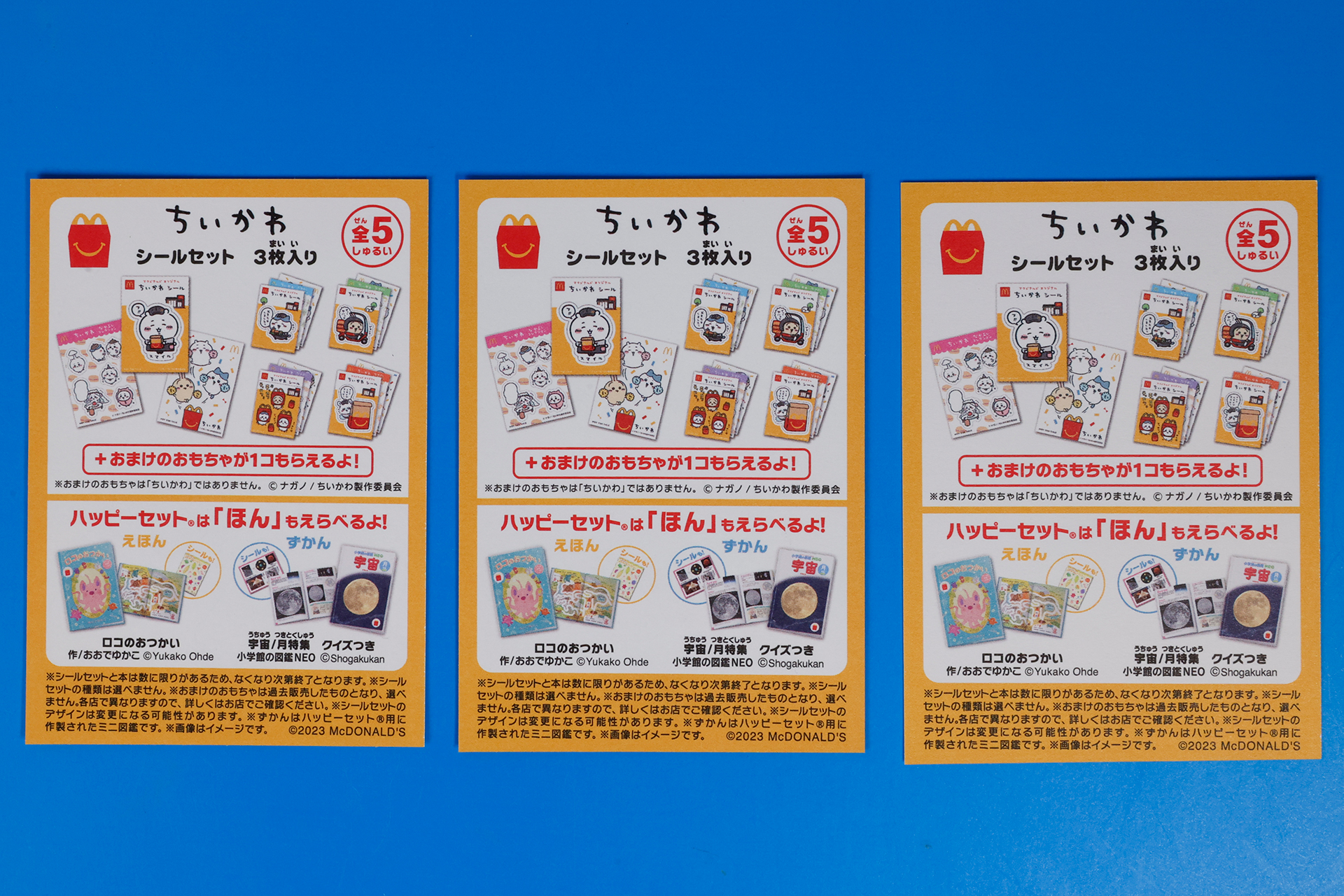 シールの裏面は、3枚とも同じ内容になっている