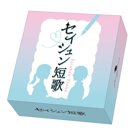 セイシュン短歌