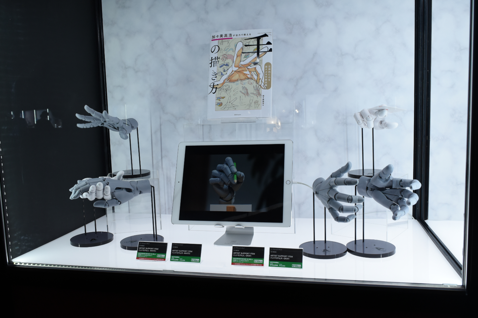 ARTIST SUPPORT ITEM ハンドモデル
