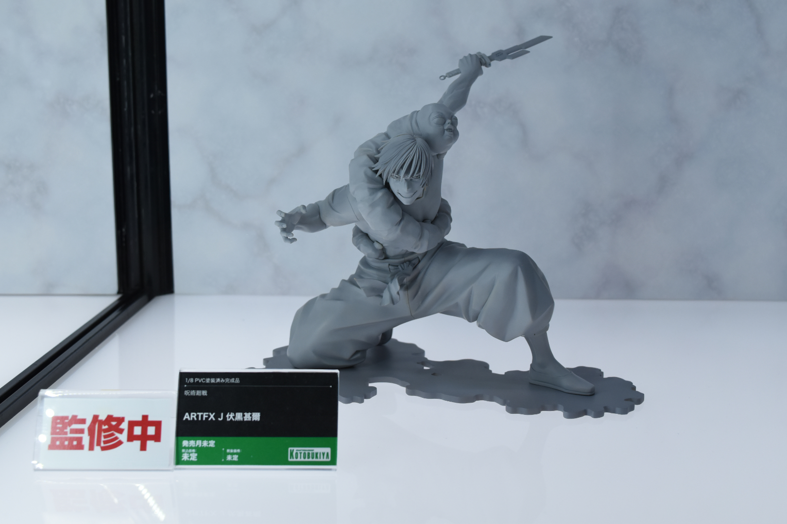 ARTFX J 伏黒甚爾