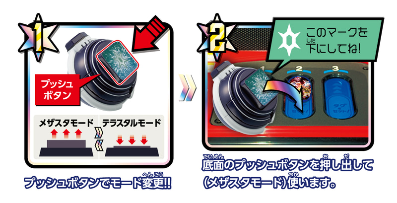 テラスタルチャンスになったらテラスタルオーブをマシンのレーンにセット