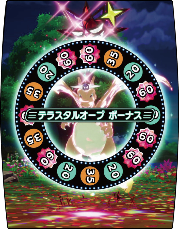 テラスタルオーブを使用すると、こうげきルーレットのボーナスの最大出目の個数がアップ