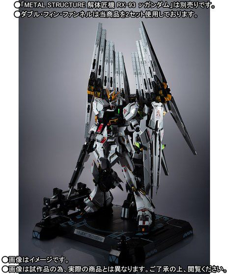 「METAL STRUCTURE 解体匠機 RX-93 νガンダム専用オプションパーツ フィン・ファンネル」、今回は抽選販売という形となるようだ。セットでの抽選販売も実施される
