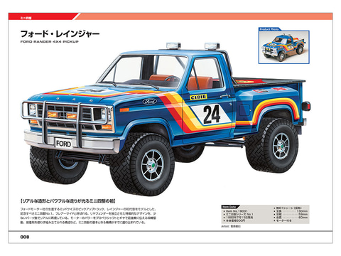 歴代ミニ四駆を完全網羅！ 「タミヤ公式 ミニ四駆パッケージアート