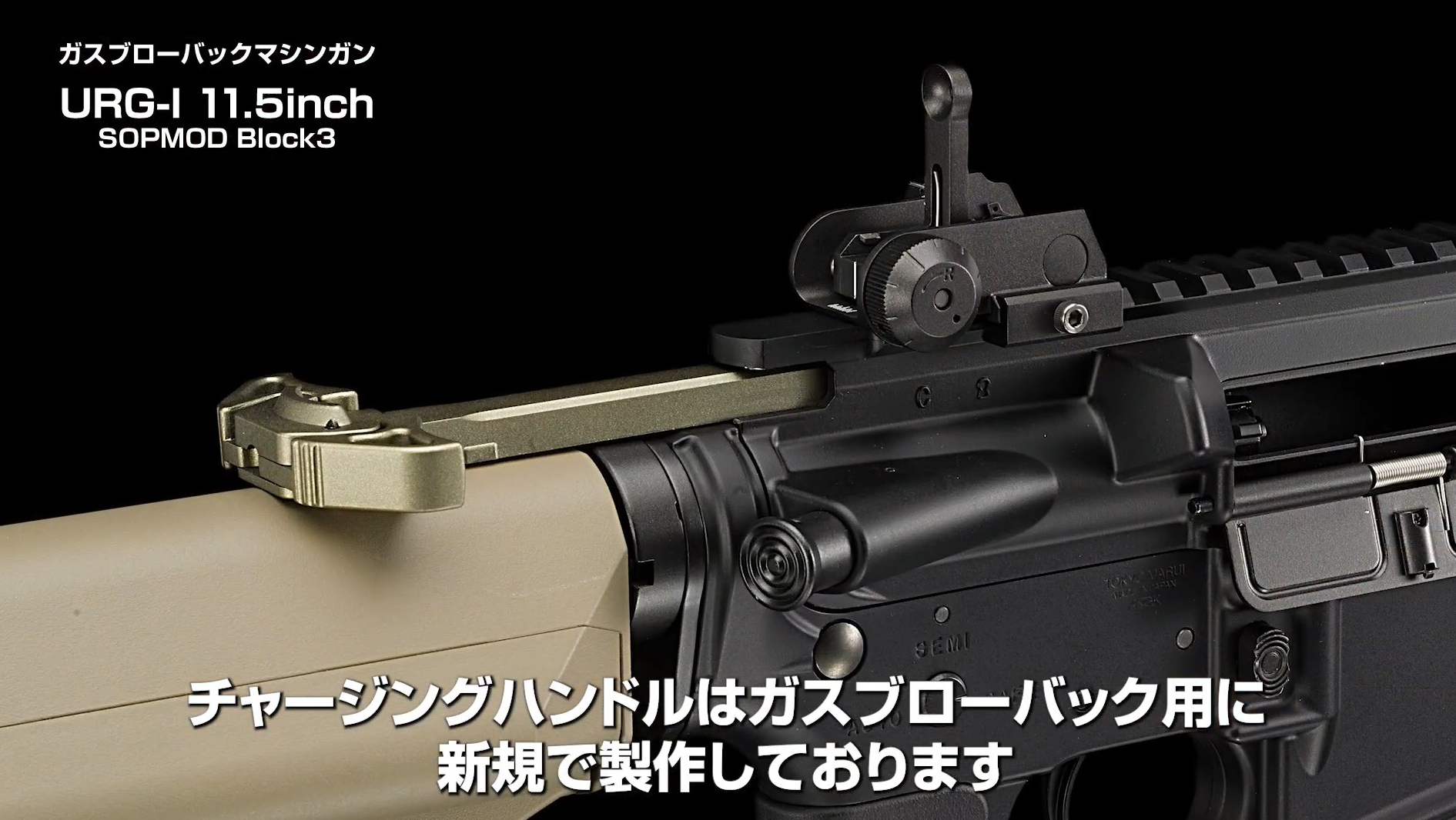 チャージングハンドルは新規製作