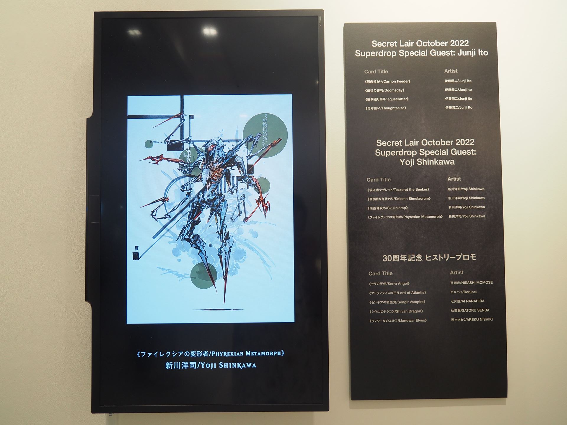 「Secret Lair October 2022 Superdrop」の新川洋司氏のカードアート「ファイレクシアの変形者」
