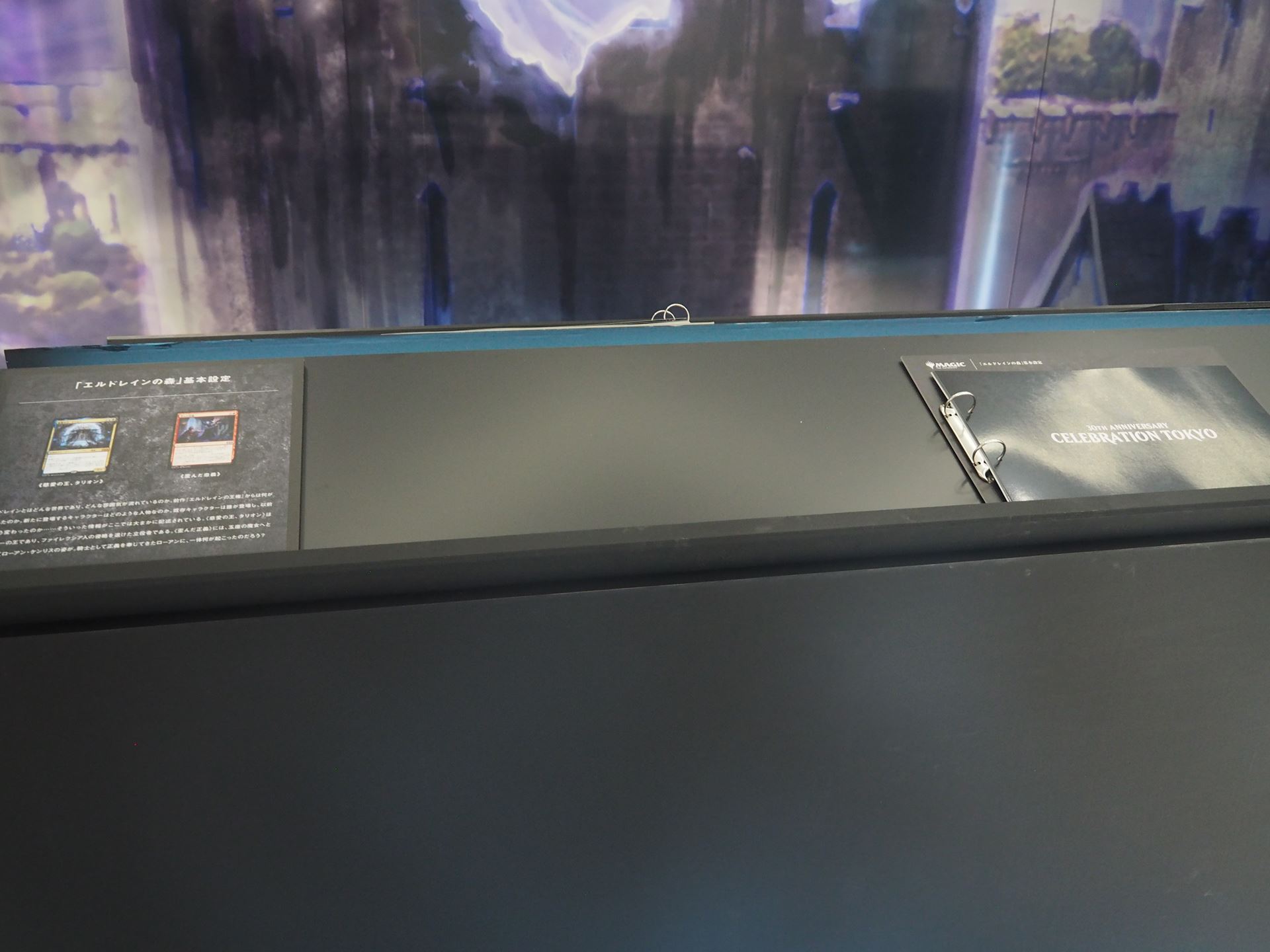 「エルドレインの森」の基本設定資料