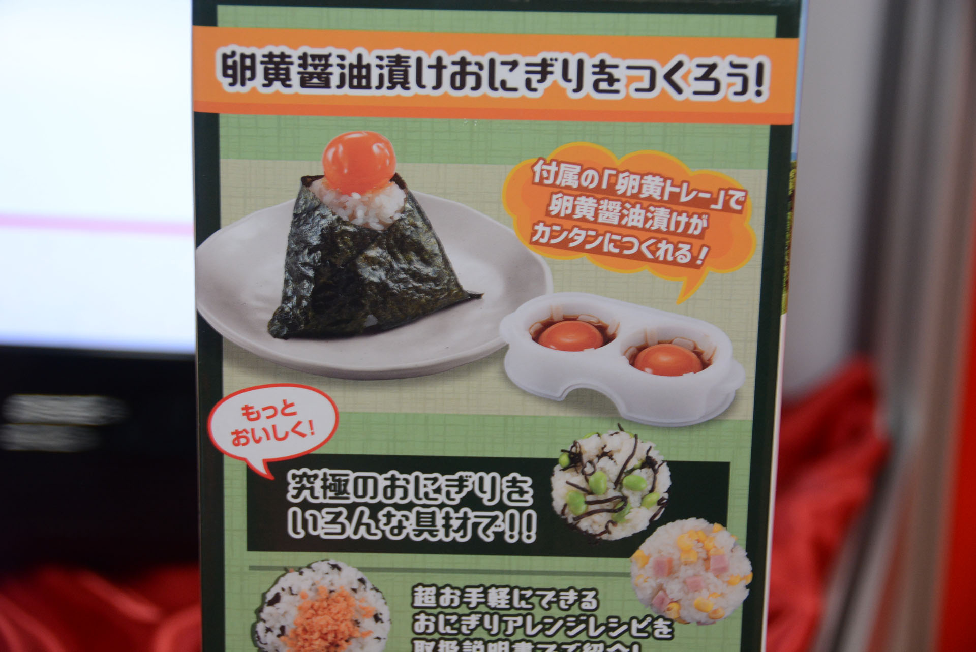 「卵黄醤油漬け容器」こちらもプロの助言を受けておいしさにこだわったものになっている