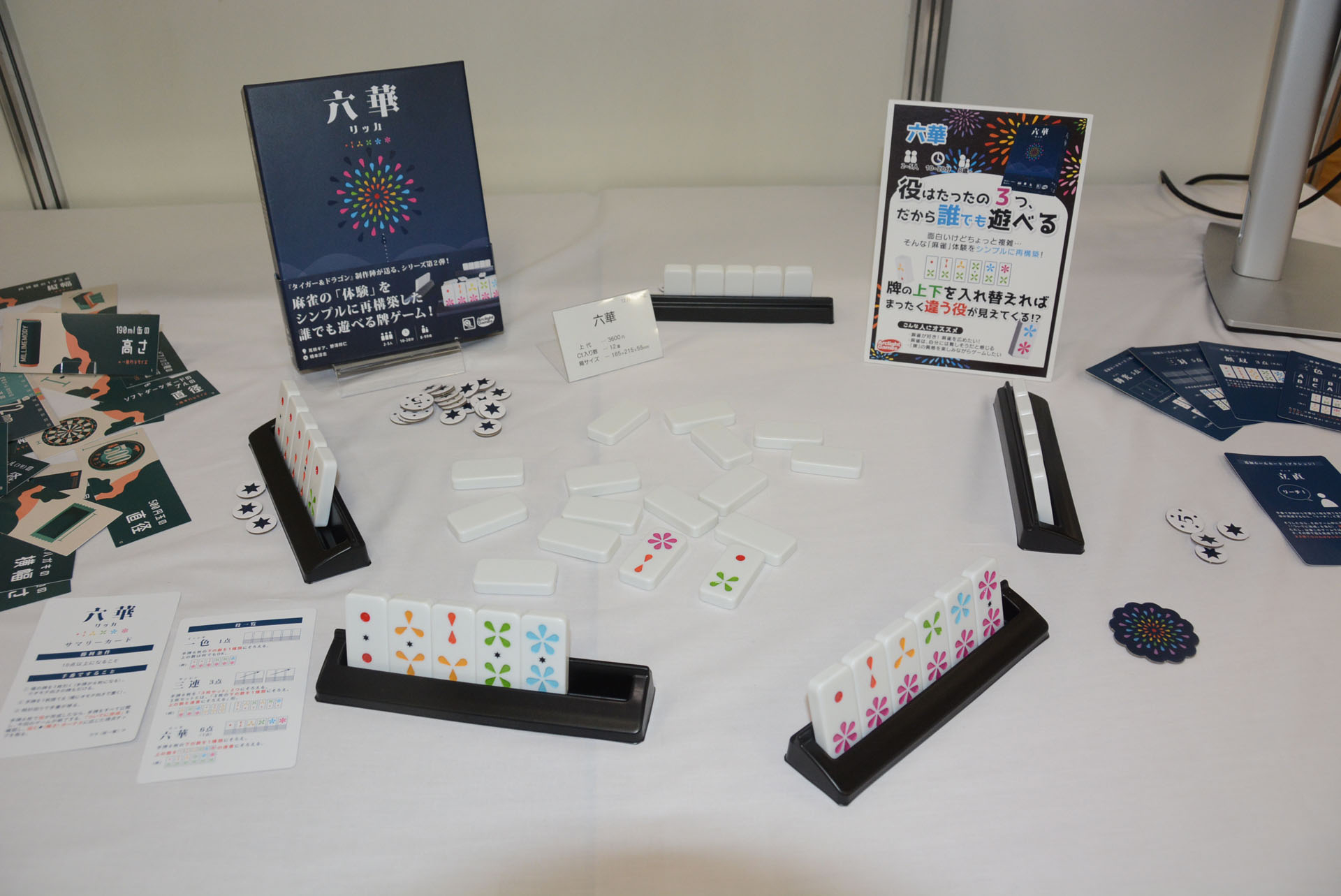 リッカは美しい花火をモチーフに、麻雀のルールをシンプルにしたボードゲーム