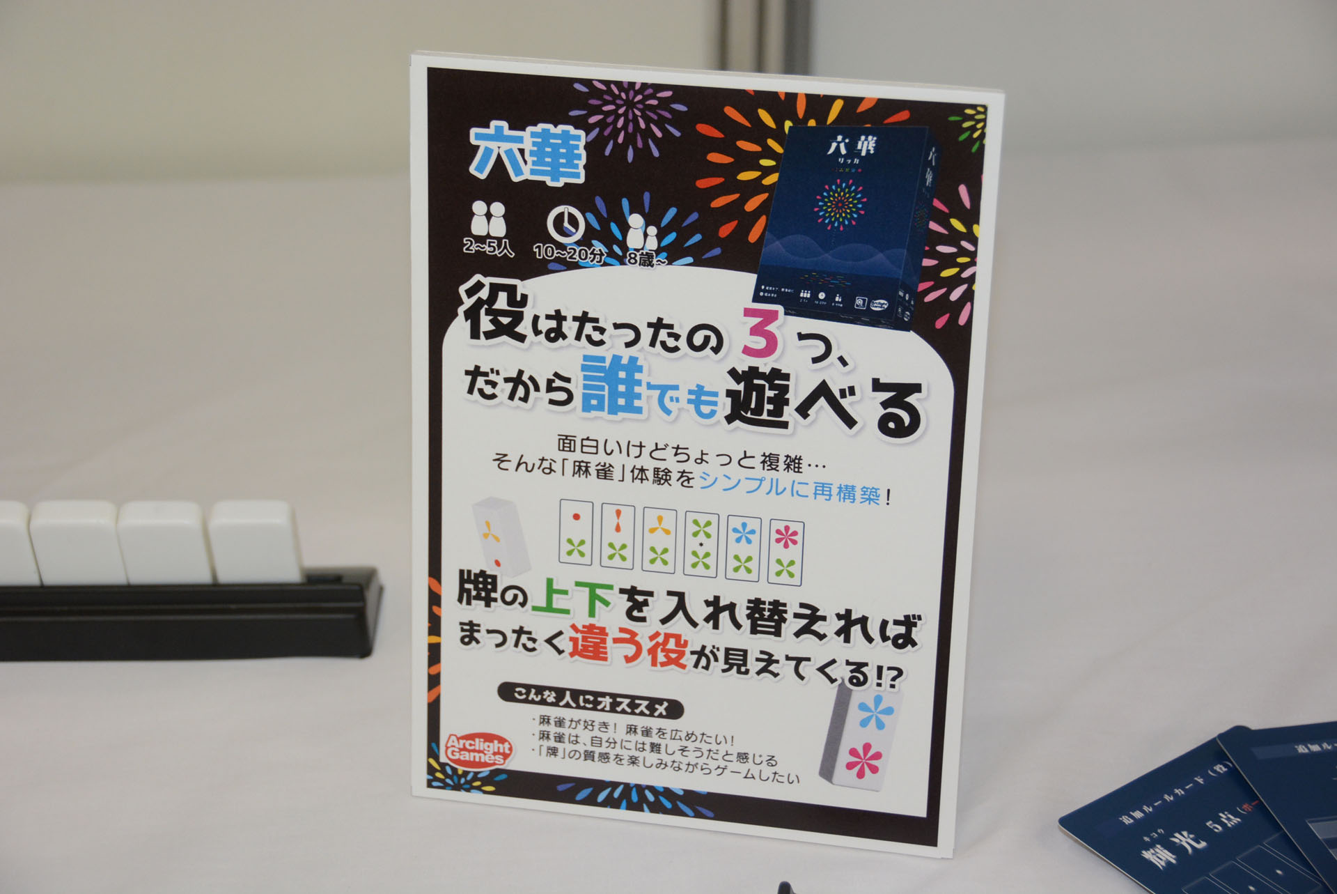 牌の上下に数字が描かれているのが本作の翁特徴