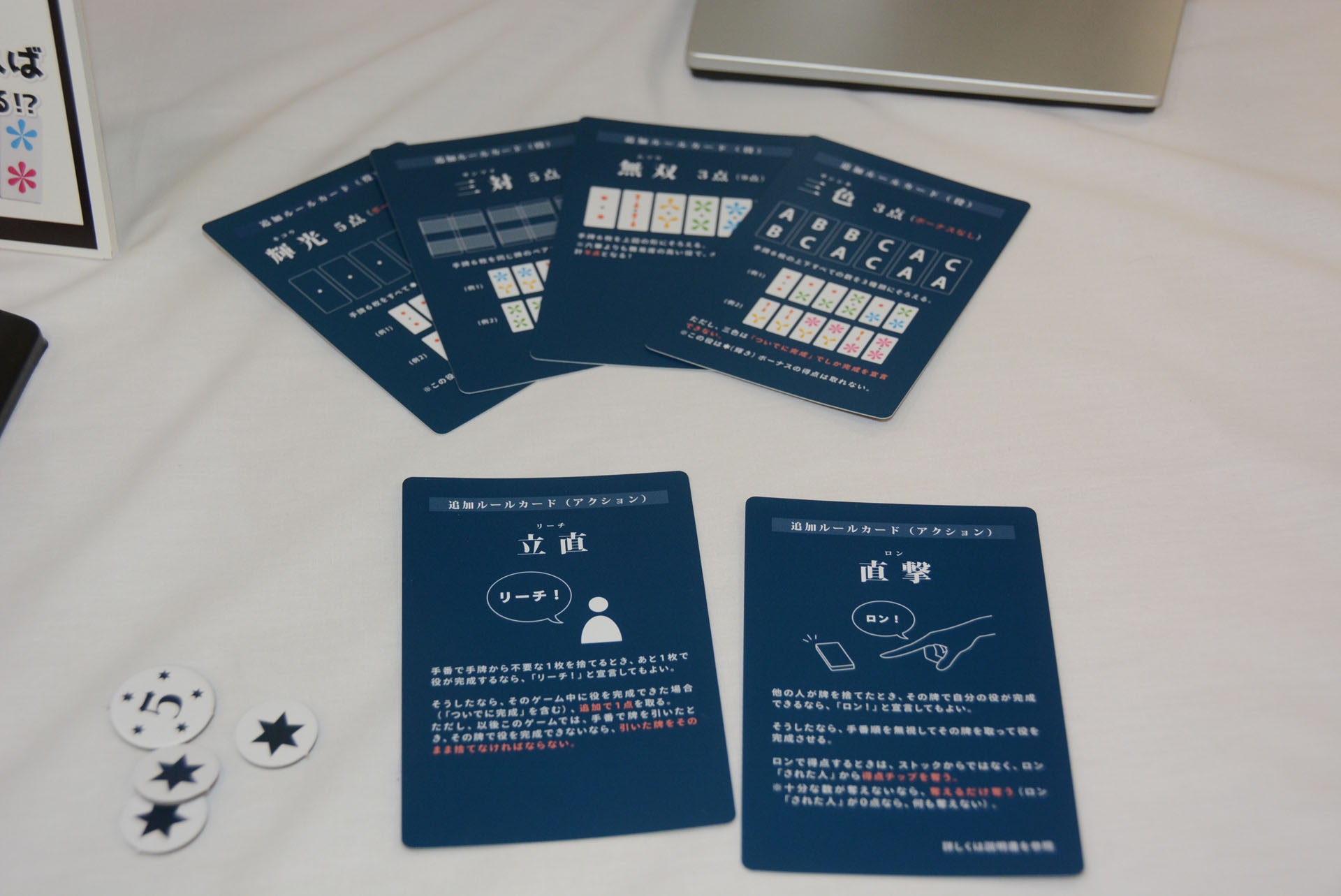 慣れてきた人向けの上級者ルールも用意されている