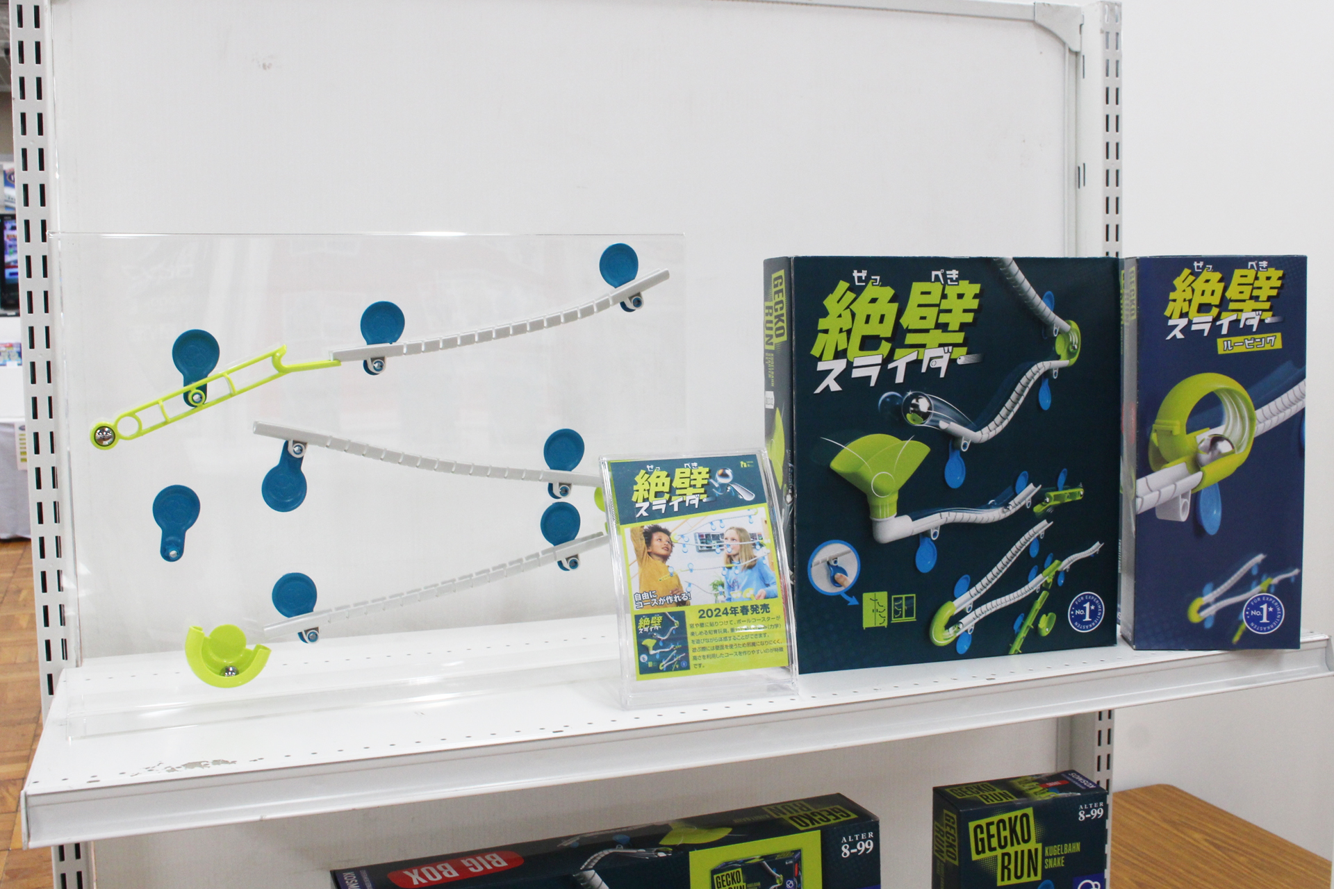 「絶壁スライダー」。2024年1月発売予定。価格は未定