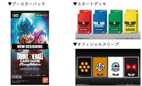 未開封・初期テープ付 ドラゴンボール スーパーカード FUSION WORLD 未