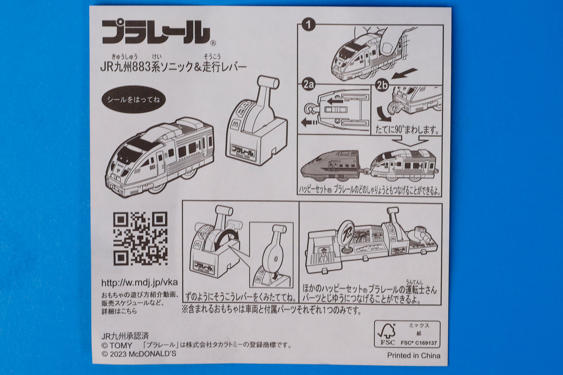 「JR 九州 883 系ソニック＆走行レバー」に同梱されている説明書