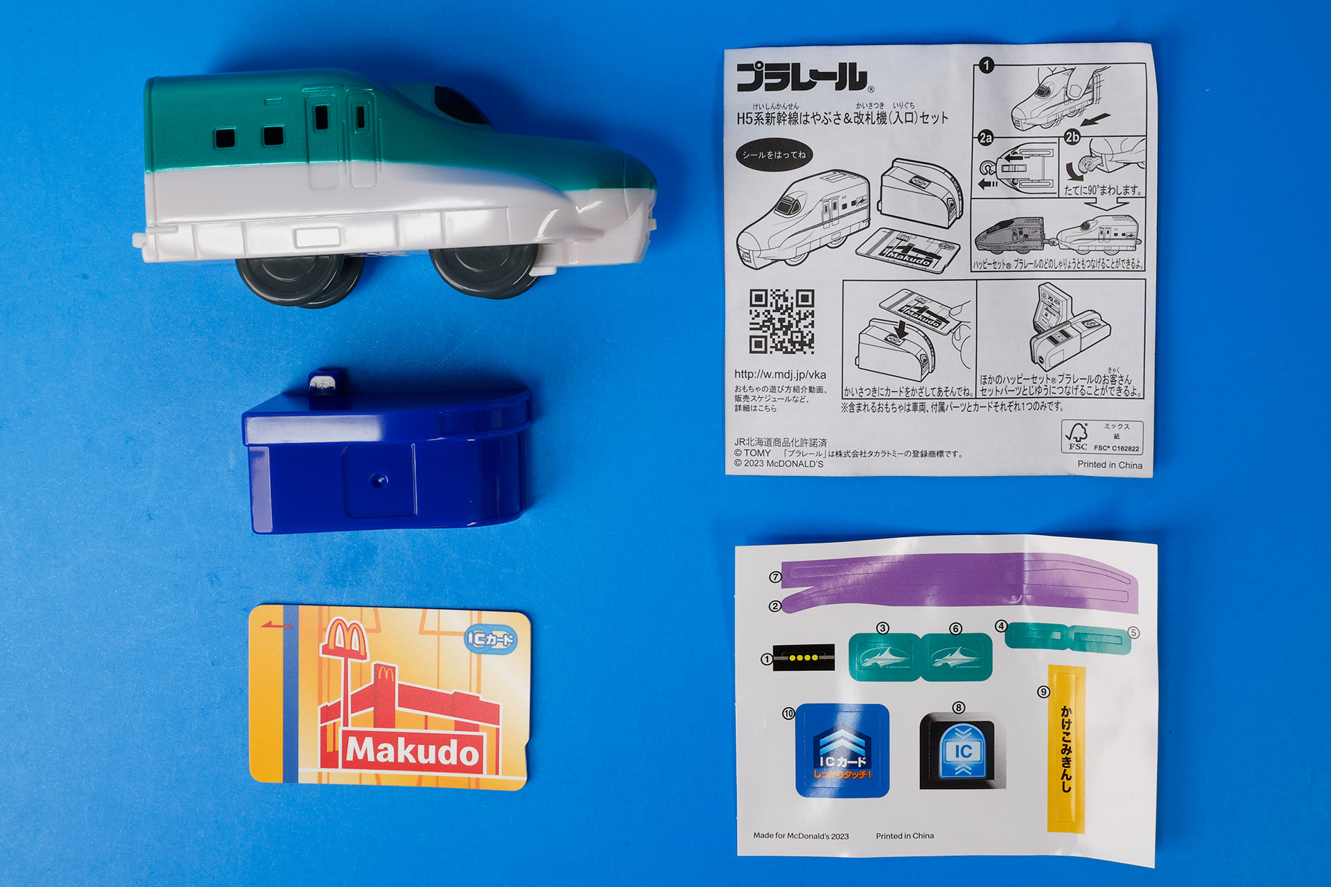 こちらは「H5 系新幹線はやぶさ＆改札機（入口）セット」のおもちゃ袋の中身