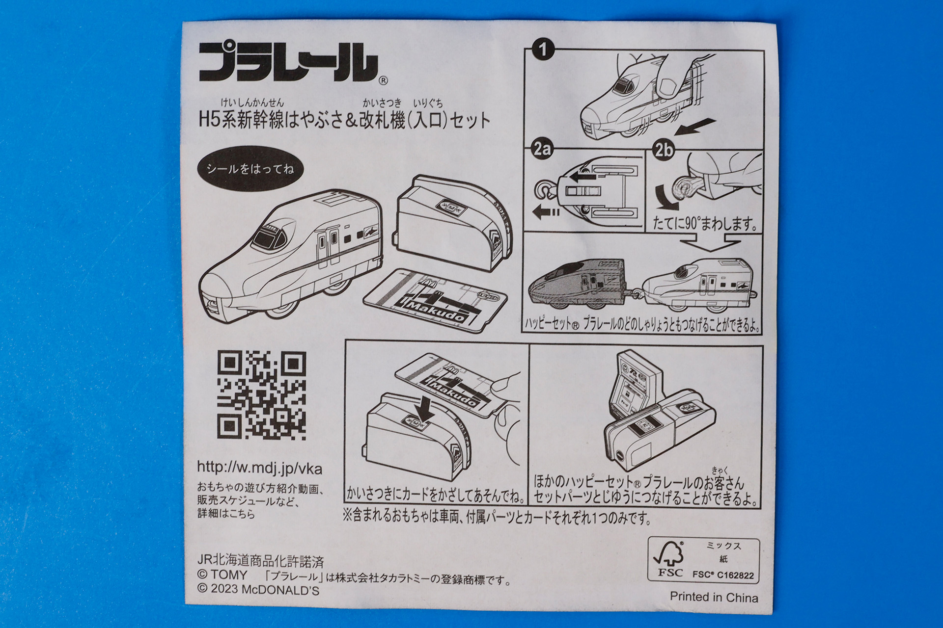 こちらは「H5 系新幹線はやぶさ＆改札機（入口）セット」に同梱されている説明書だ