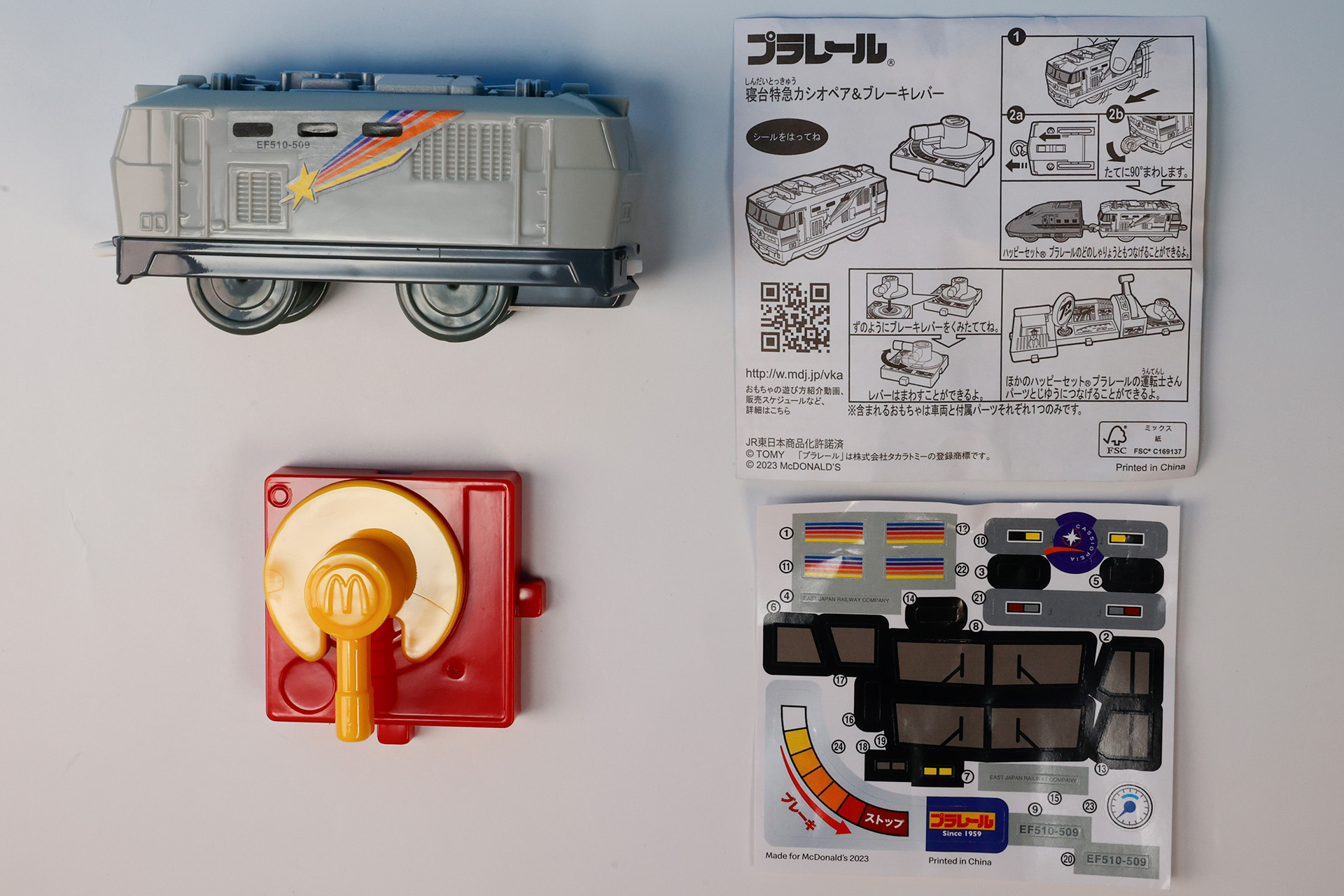 こちらが「寝台特急カシオペア＆ブレーキレバー」のおもちゃ袋の中身だ