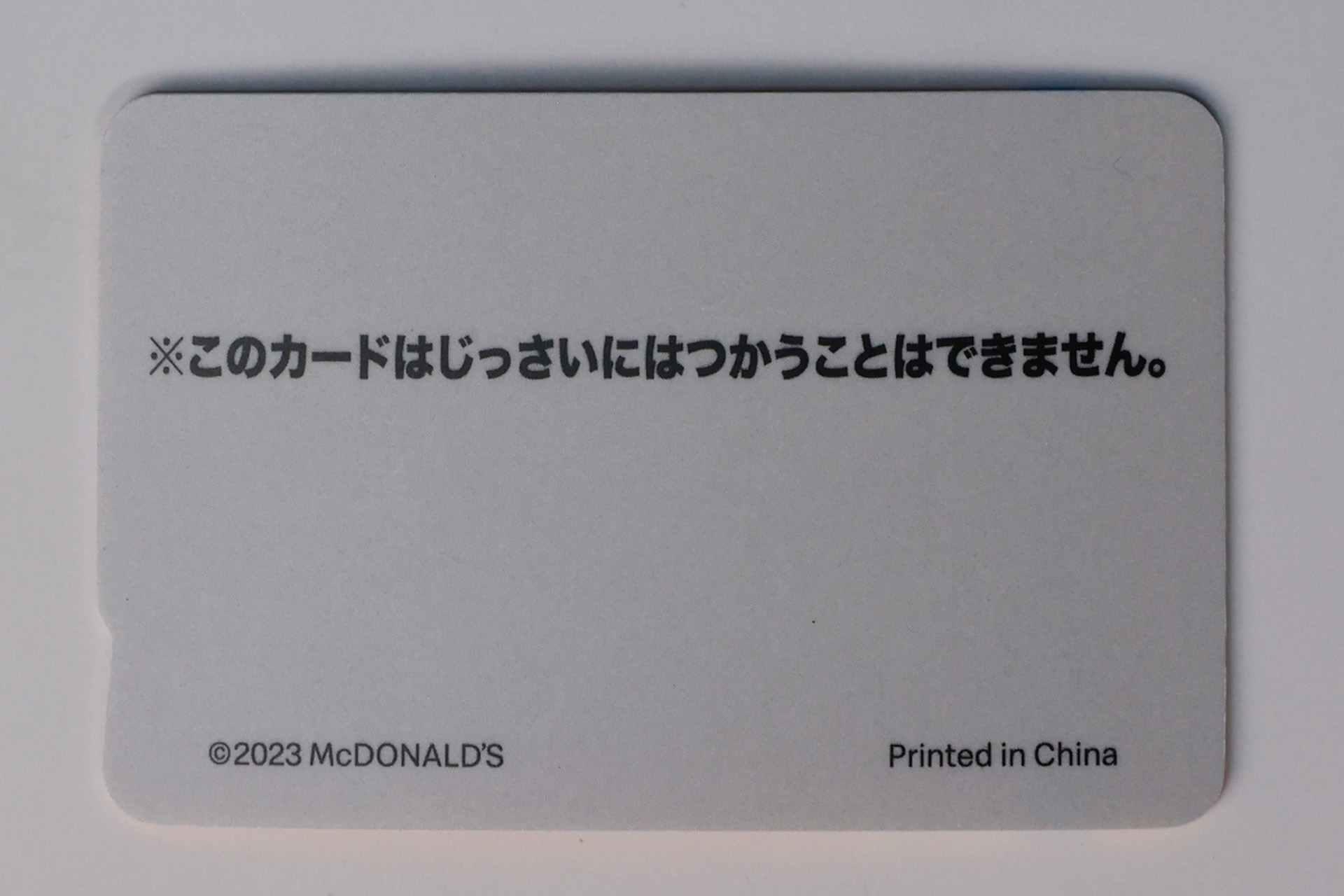 ICカードの裏面にも記載されているように、ただの紙のカードなので実際には使うことはできない