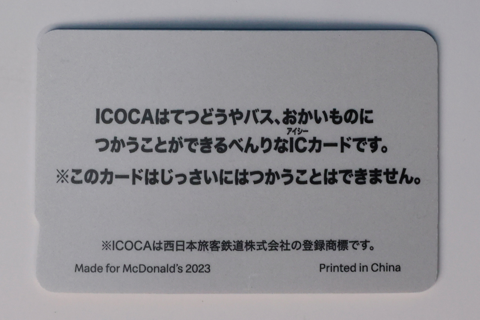 裏面にはICOCAカードの特徴が書かれている