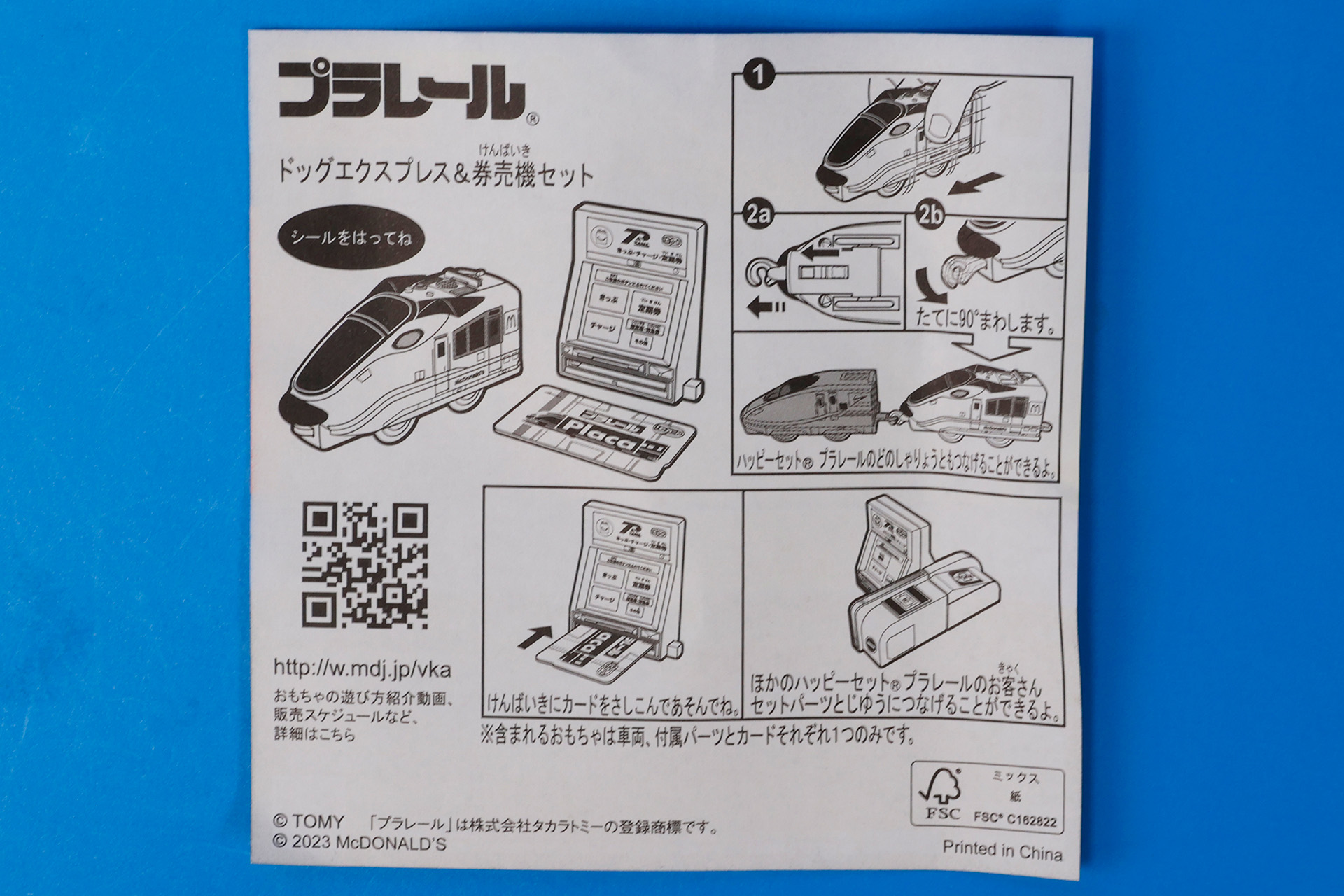 「ドッグエクスプレス＆発売機セット」に同梱されている説明書