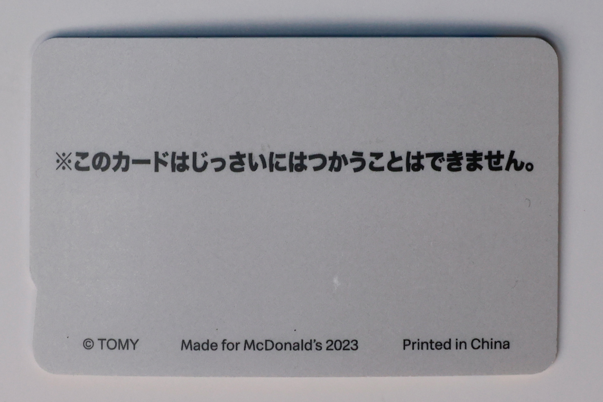 こちらはICカードの裏面