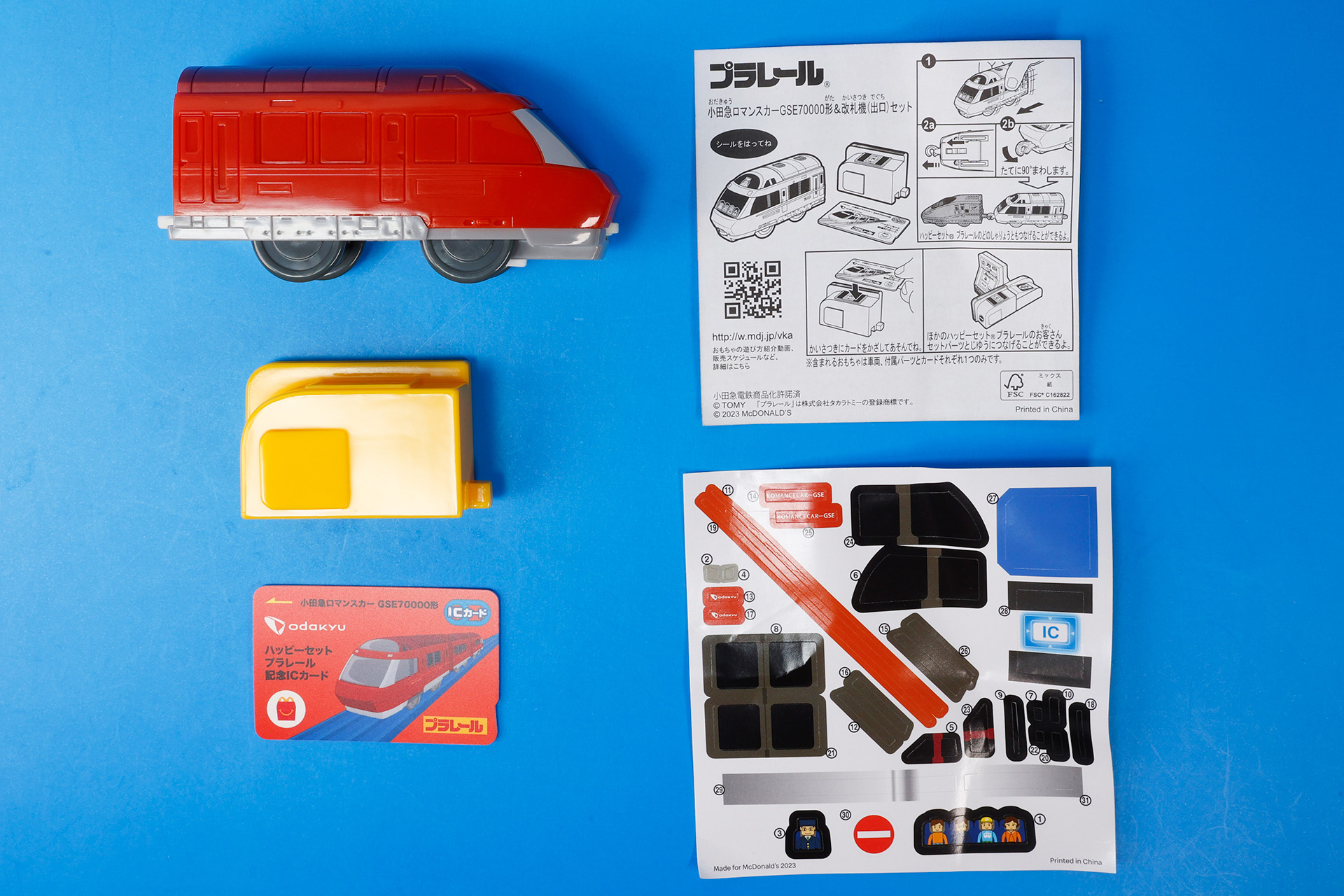 こちらが「小田急ロマンスカーGSE70000 形＆改札機（出口）セット」のおもちゃ袋の中身だ