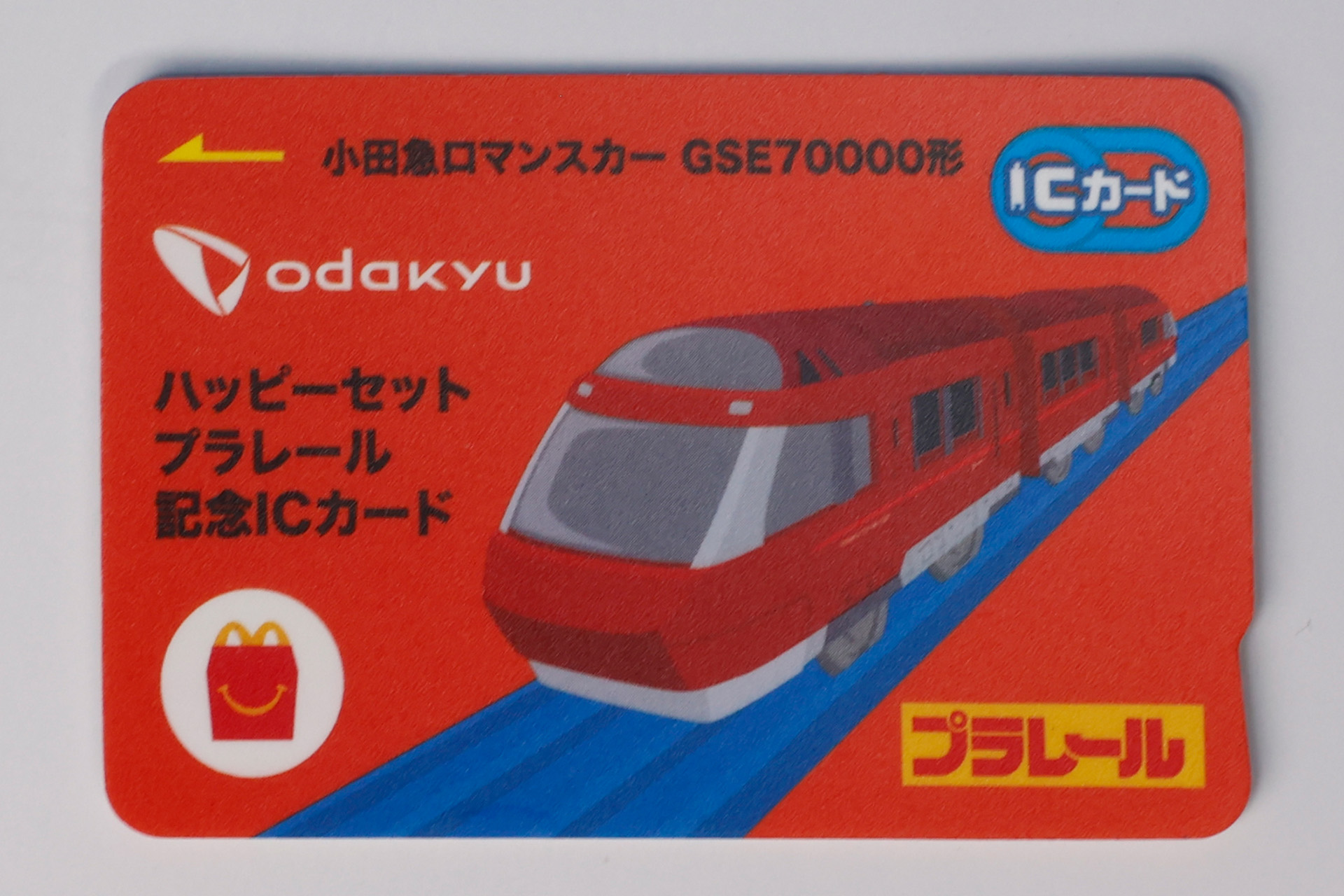 こちらが小田急電鉄とマクドナルドのオリジナルデザインのICカードだ
