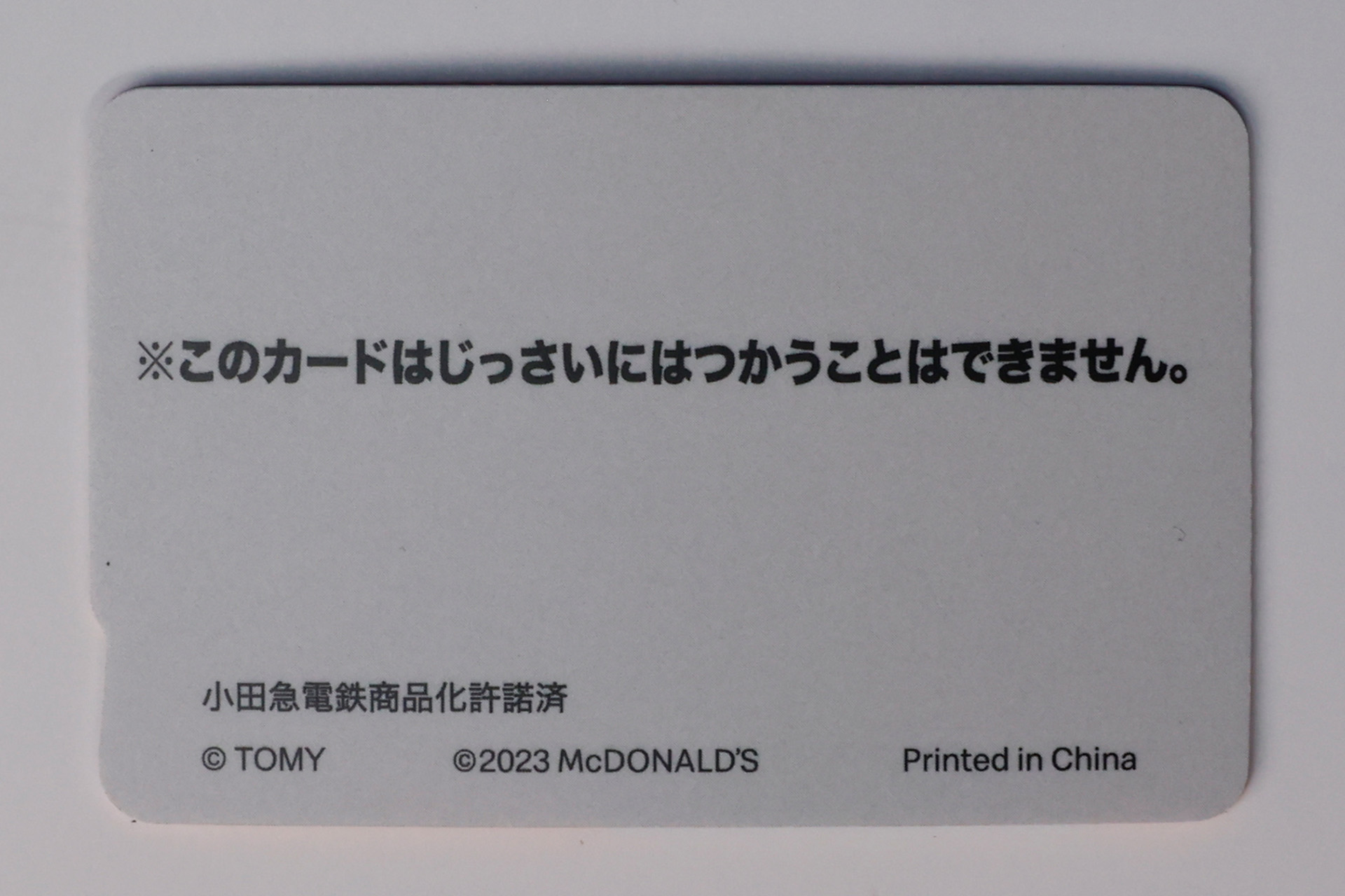 こちらがICカードの裏面