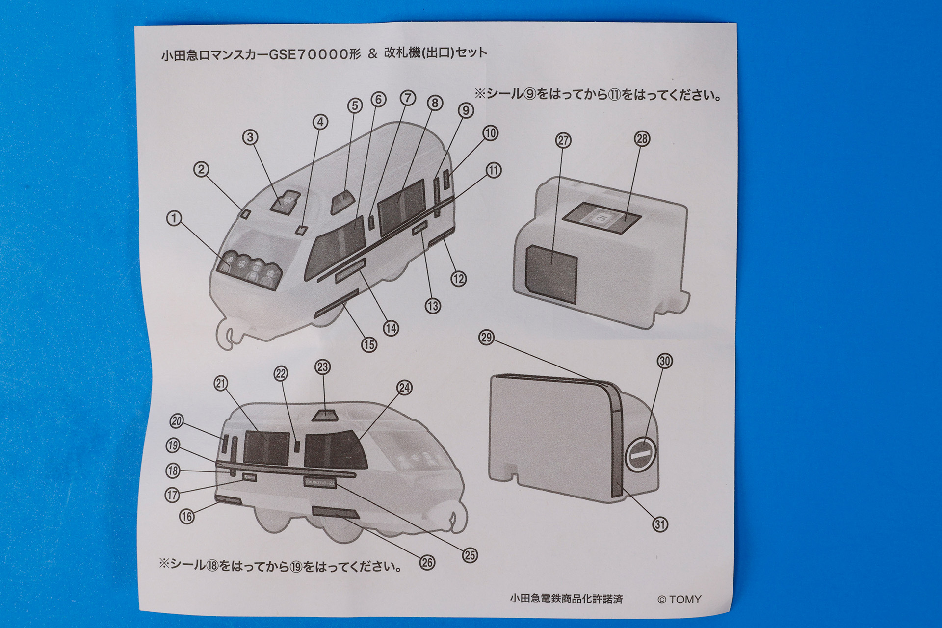 シールの裏面を見ながら貼っていこう