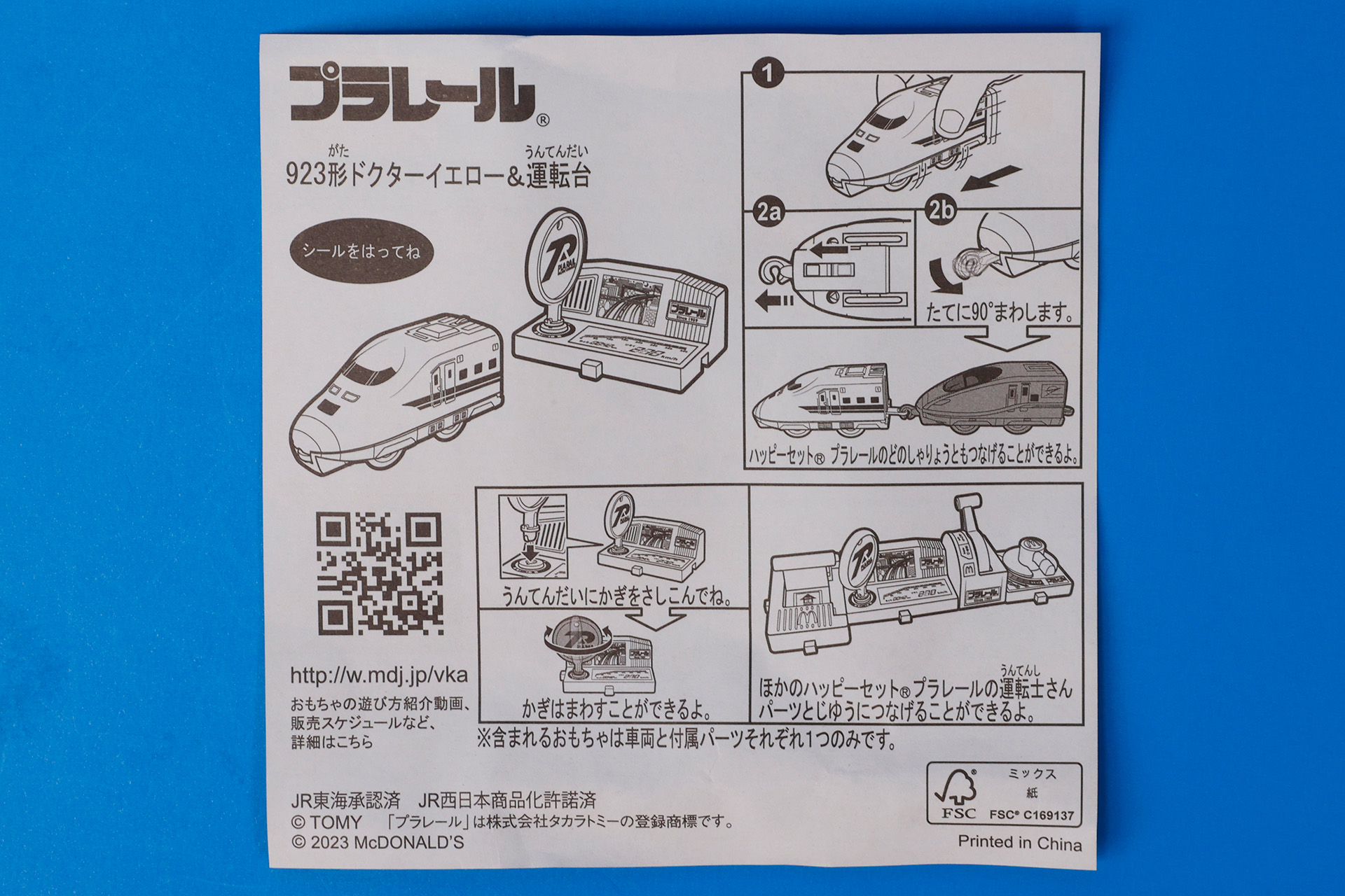 「923 形ドクターイエロー＆運転台」に同梱されている説明書